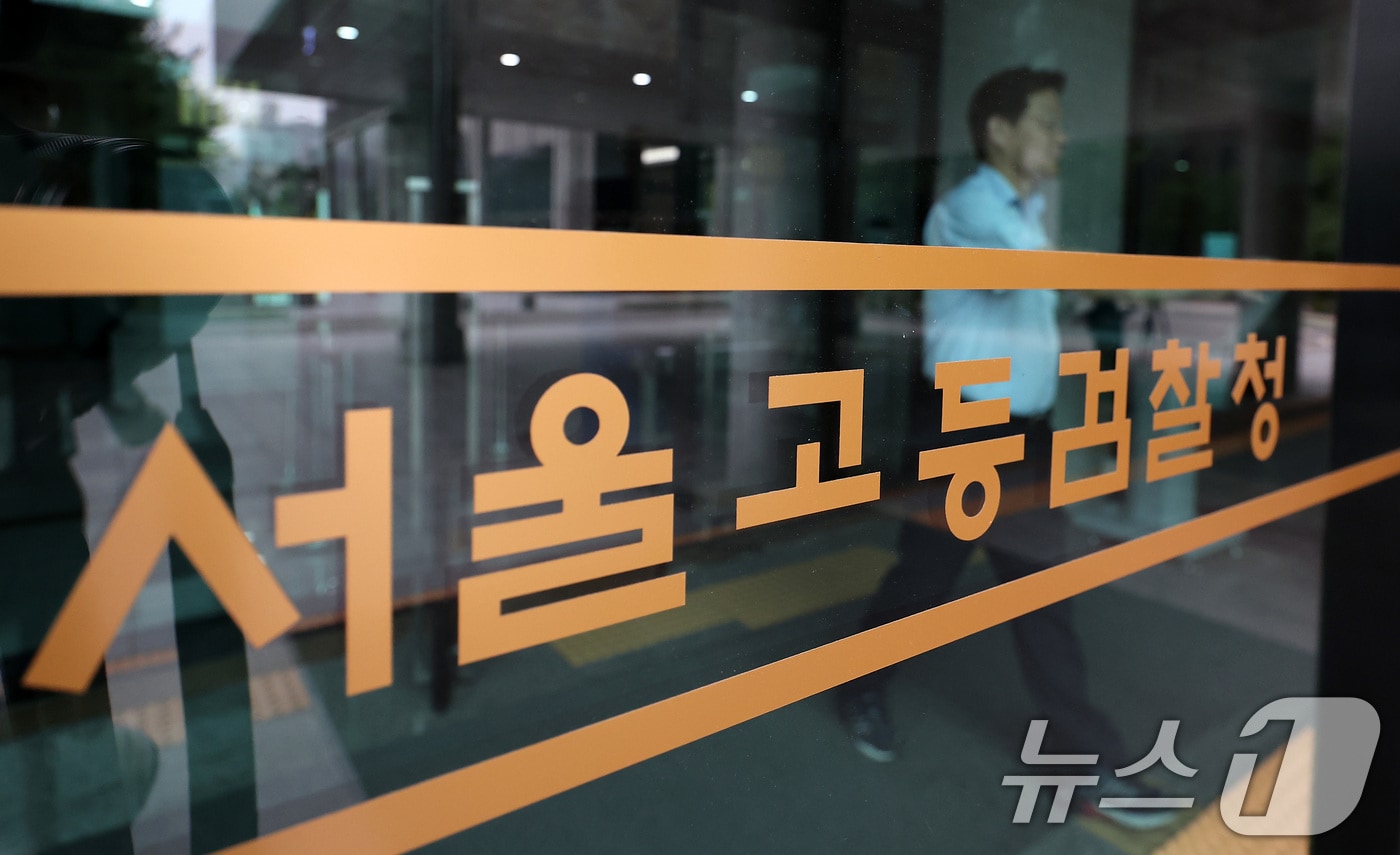 서울고등검찰청 청사. 2025.6.27/뉴스1 ⓒ News1 김성진 기자