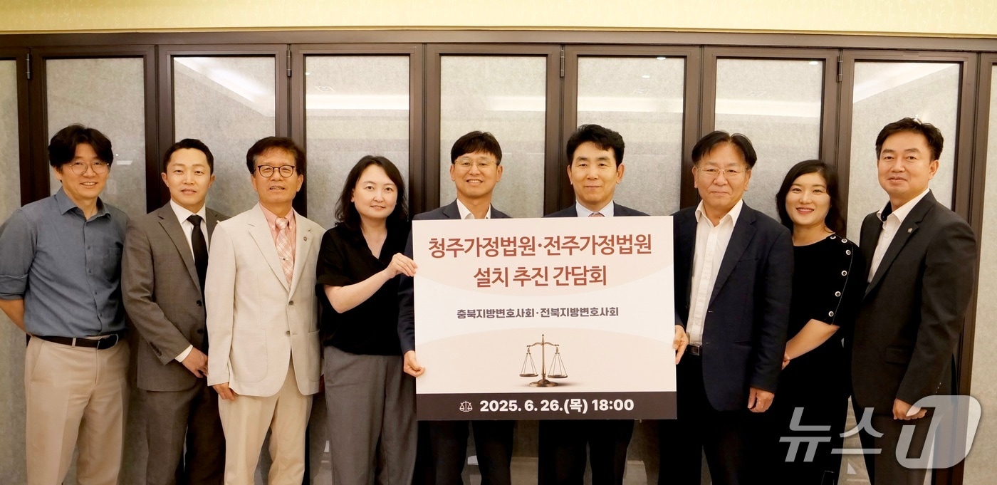 전북과 충북 지역 변호사회가 양 지역의 숙원인 가정법원 설치를 위해 힘을 모으기로 했다.(전북지방변호사회 제공. 재판매 및 DB금지)2025.6.27/뉴스1