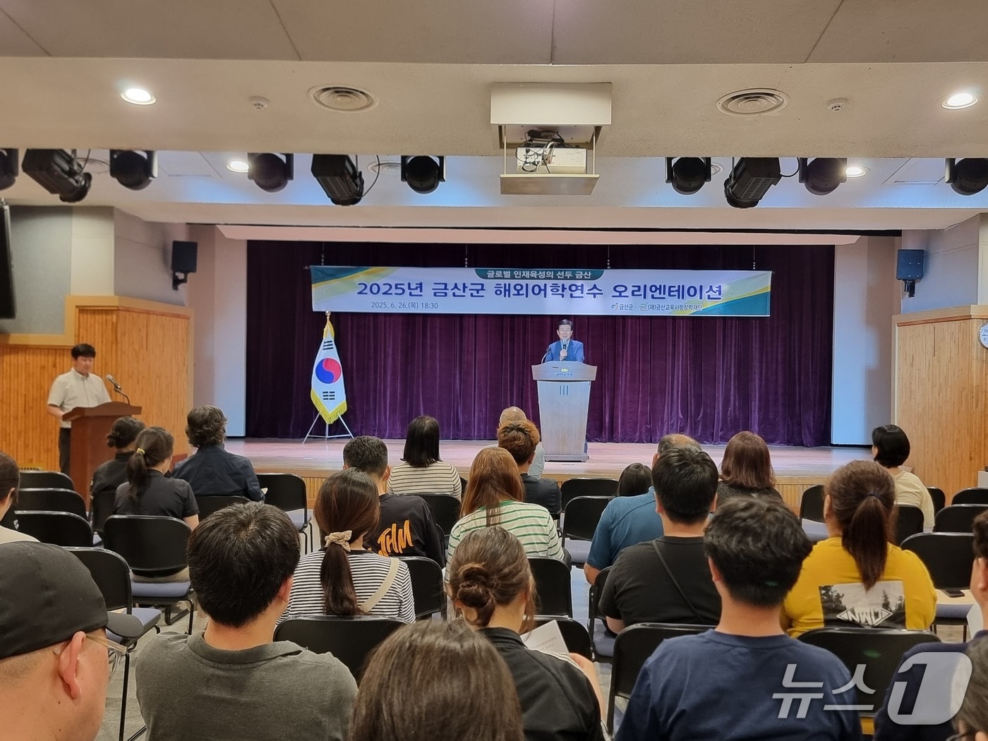 금산군 여름방학 해외어학연수 오리엔테이션 (금산군 제공.재판매 및 DB금지)/뉴스1