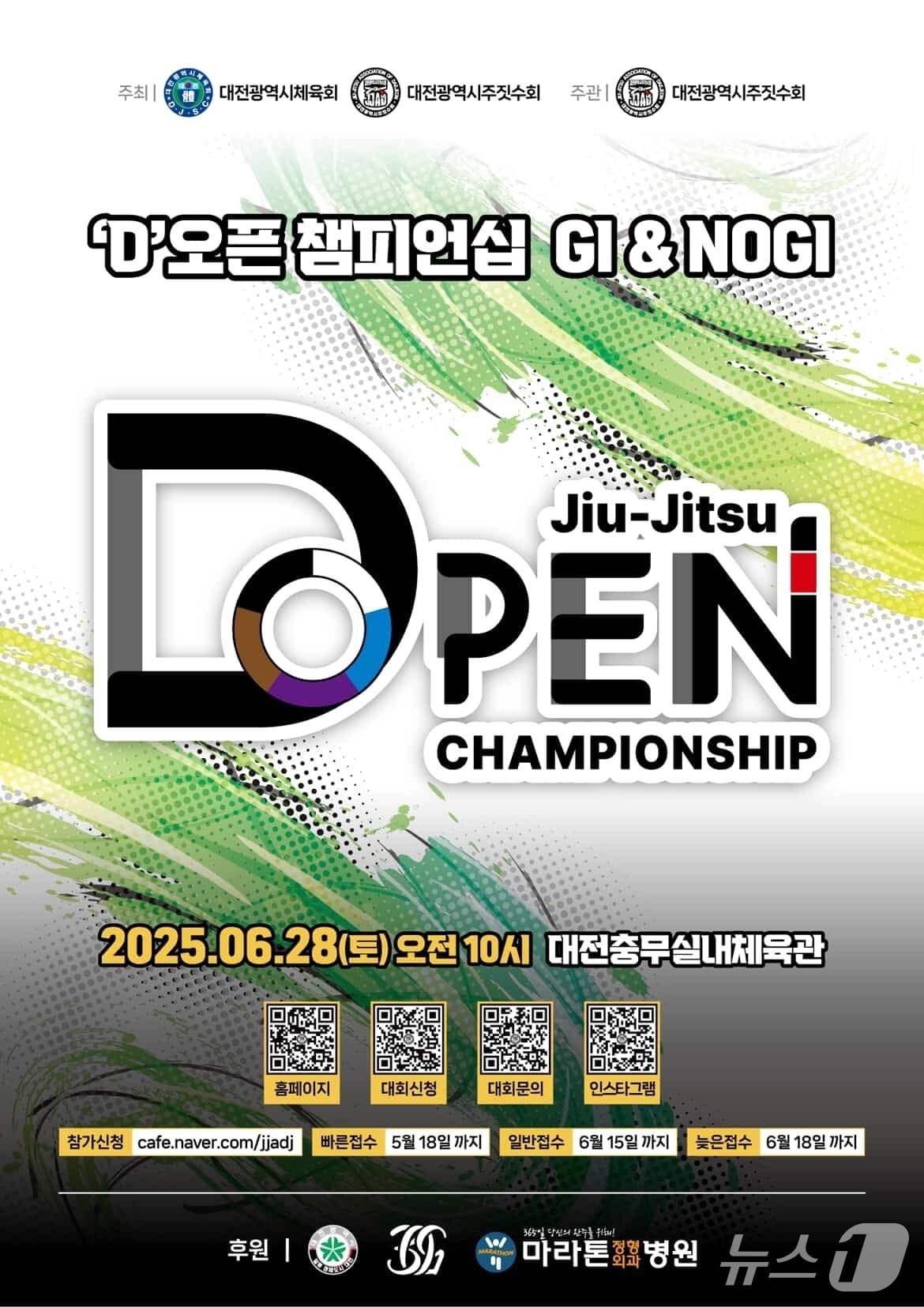 대전시 D오픈 챔피언십 주짓수대회 홍보이미지,/뉴스1