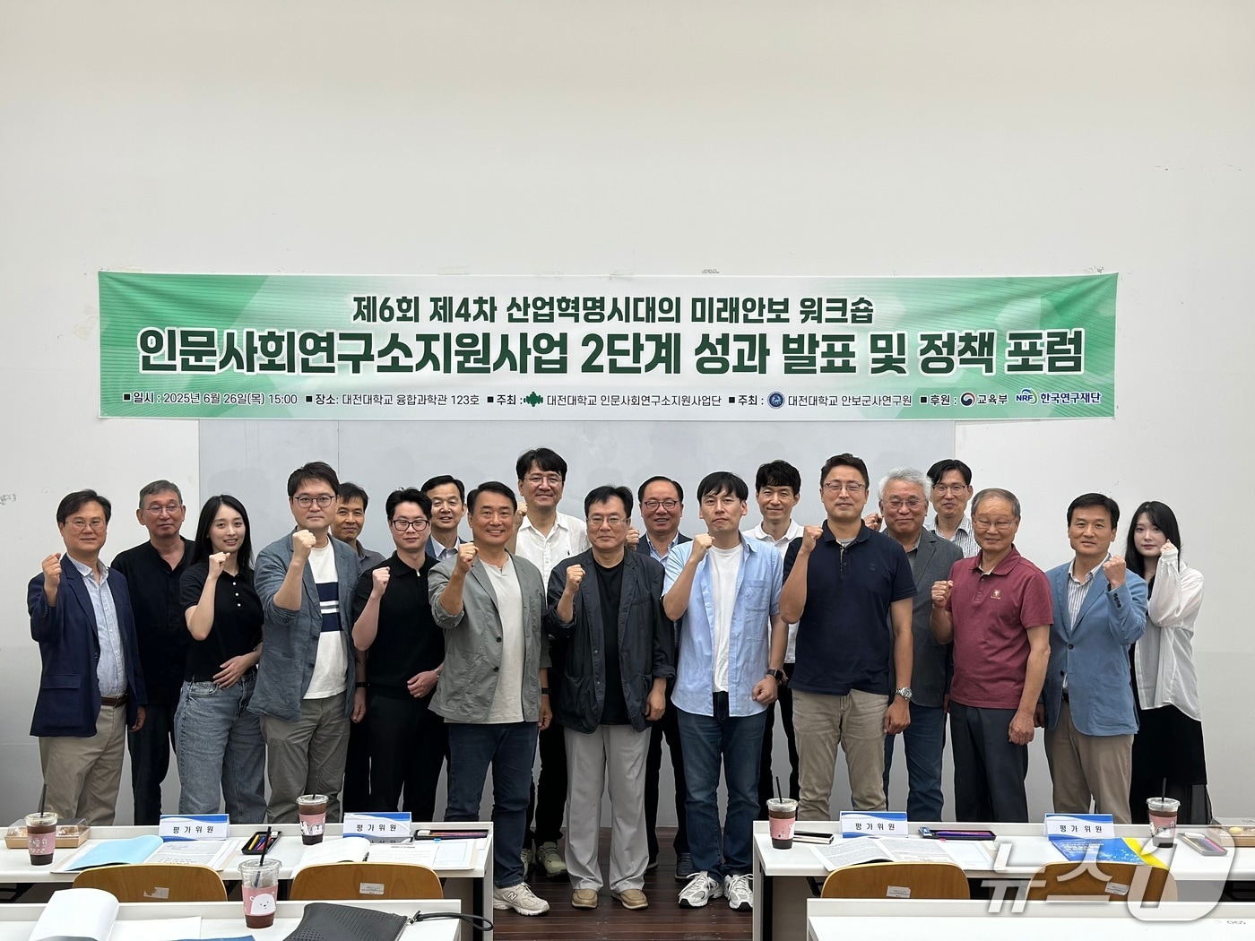 ‘제6회 제4차 산업혁명시대의 미래안보 워크숍’ 후 기념 촬영을 하는 모습. (대전대 제공.재판매 및 DB금지)/뉴스1