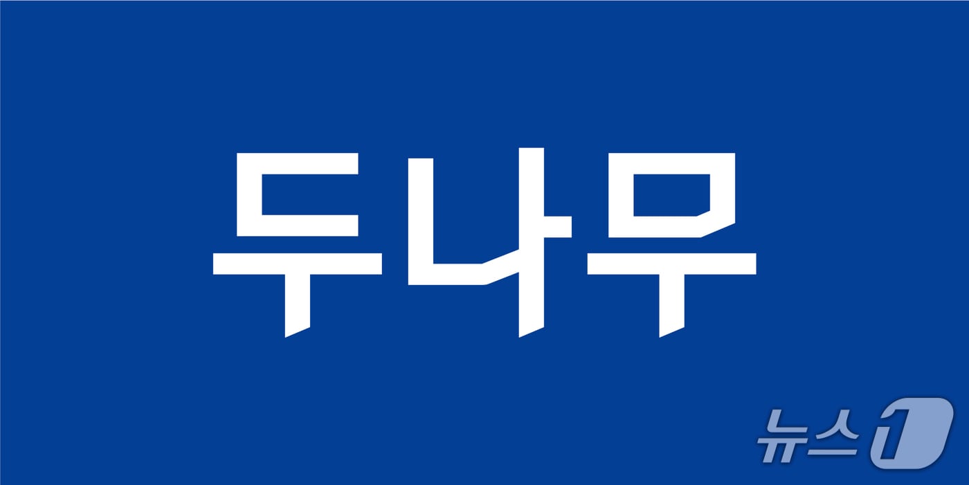 두나무, 대표·C레벨 리더십 개편...증권플러스 비상장 분할(종합) - 뉴스 썸네일 이미지