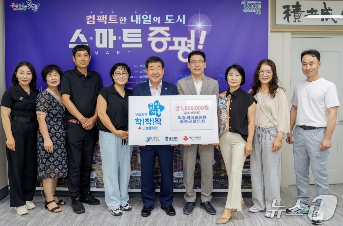 직장새마을운동증평군협의회(회장 신동규)가 27일 증평군청에 이웃돕기성금 100만 원을 기탁했다.(증평군 제공, 재판매 및 DB금지)/뉴스1