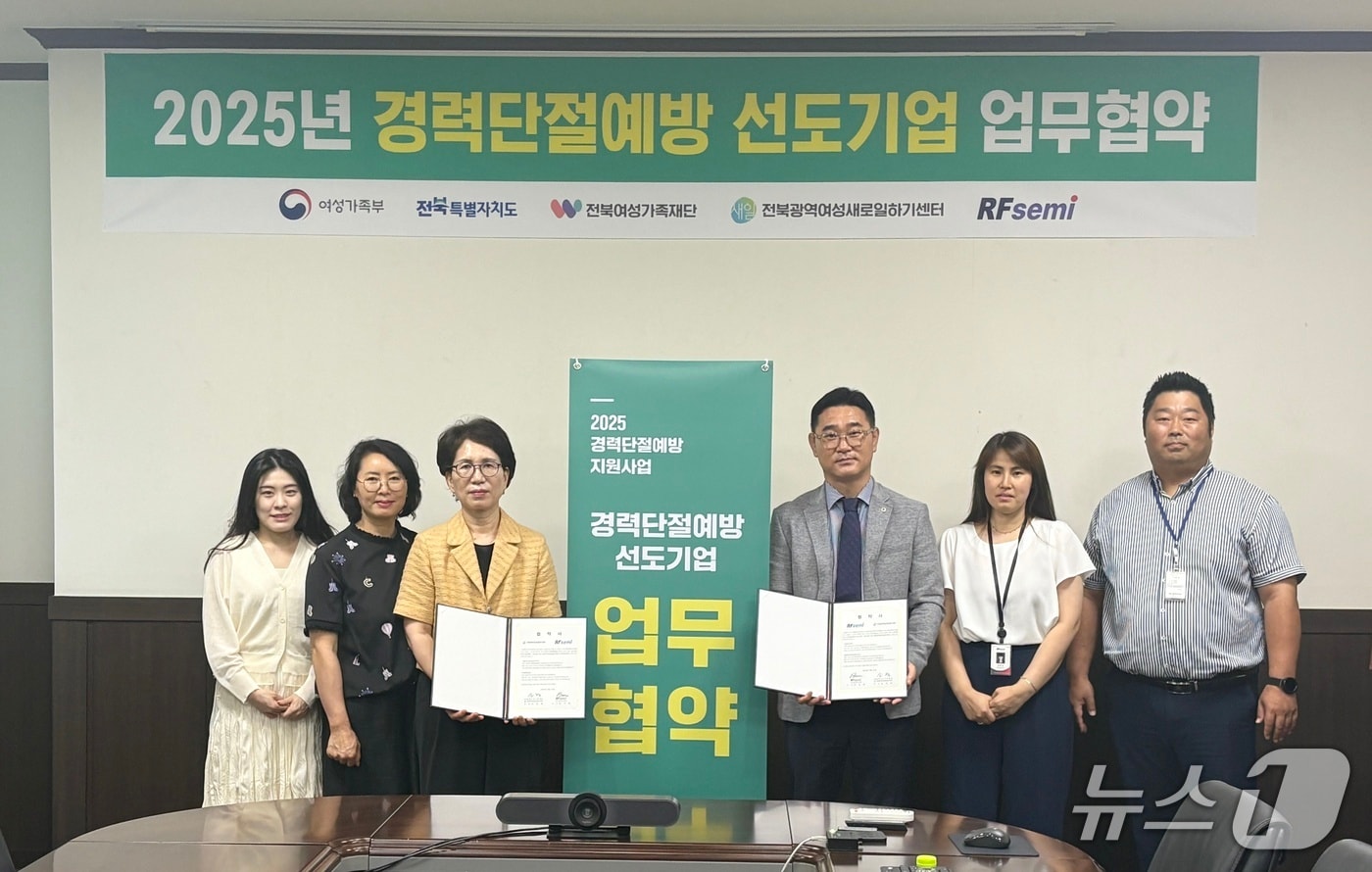 알에프세미는 전북여성가족재단, 전북광역여성새로일하기센터와 '여성 인재 채용 확대 및 일자리 창출을 위한 업무협약'을 체결했다.(알에프세미 제공. 재판매 및 DB금지)2025.6.27/뉴스1