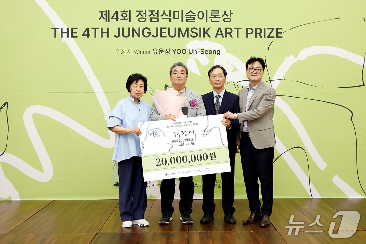 대구미술관은 26일 미술관 강당에서 정점식미술이론상 시상식을 열고 영화평론가 유운성 씨(왼쪽 두번째)에게 상패를 전달했다. (대구미술관 제공. 재판매 및 DB 금지) 2025.6.26/뉴스1