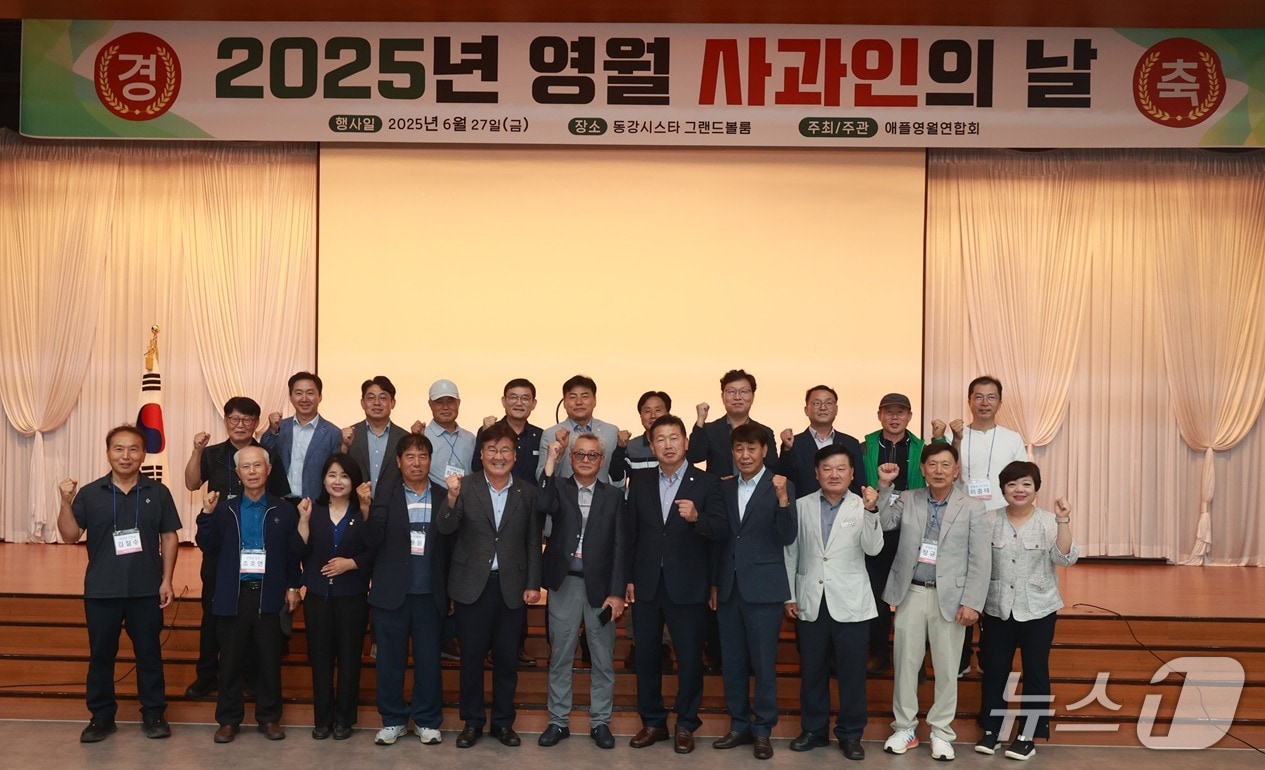 애플영월연합회의 '2025년 영월 사과인의 날' 행사가 27일 강원 영월군 동강시스타에서 열린 가운데, 이날 참석자들이 기념 사진을 촬영하는 모습. (영월군 제공. 재판매 및 DB금지) 2025.6.27/뉴스1