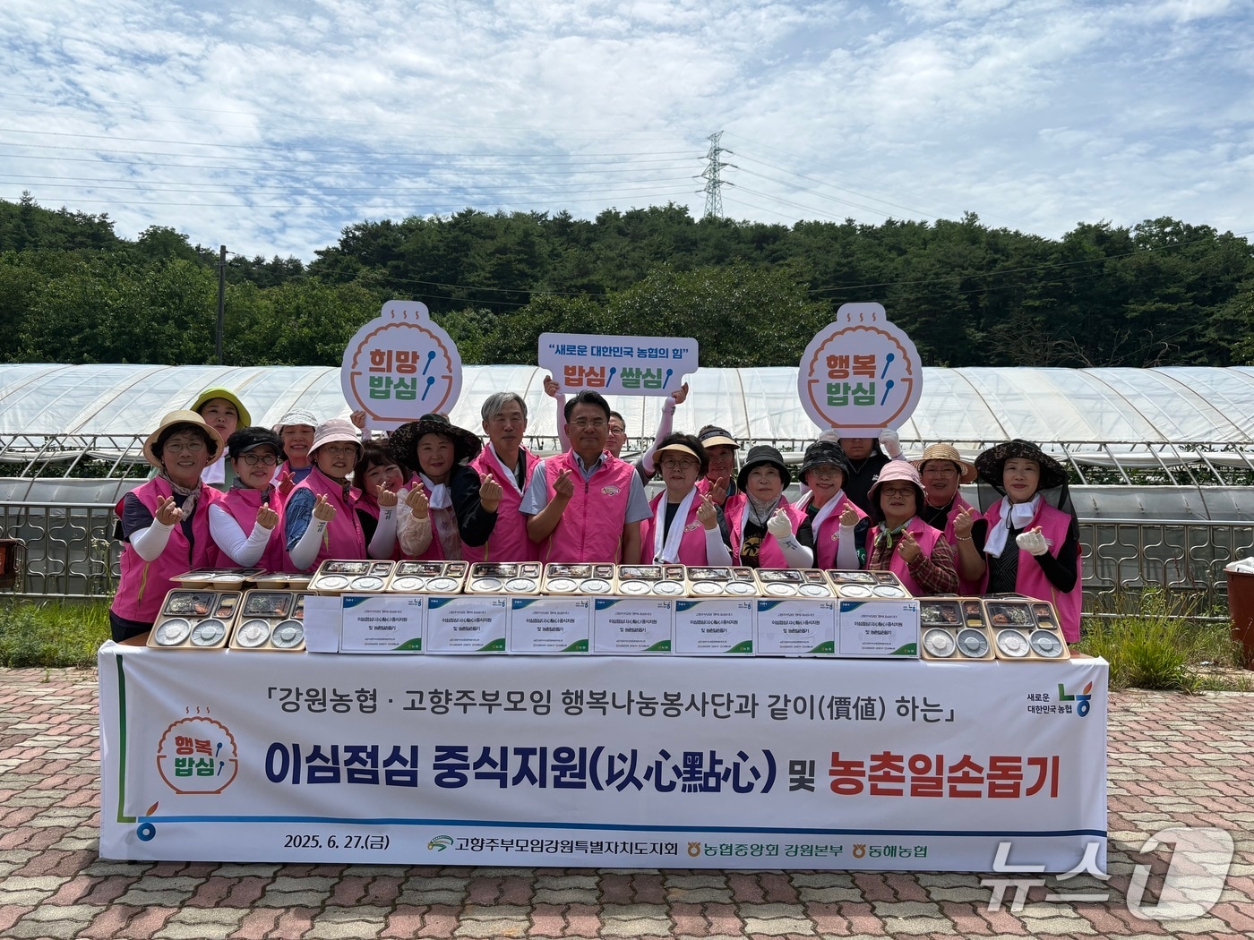 이심점심 중식 지원 행사.&#40;농협 강원본부 제공. 재판매 및 DB금지&#41;/뉴스1