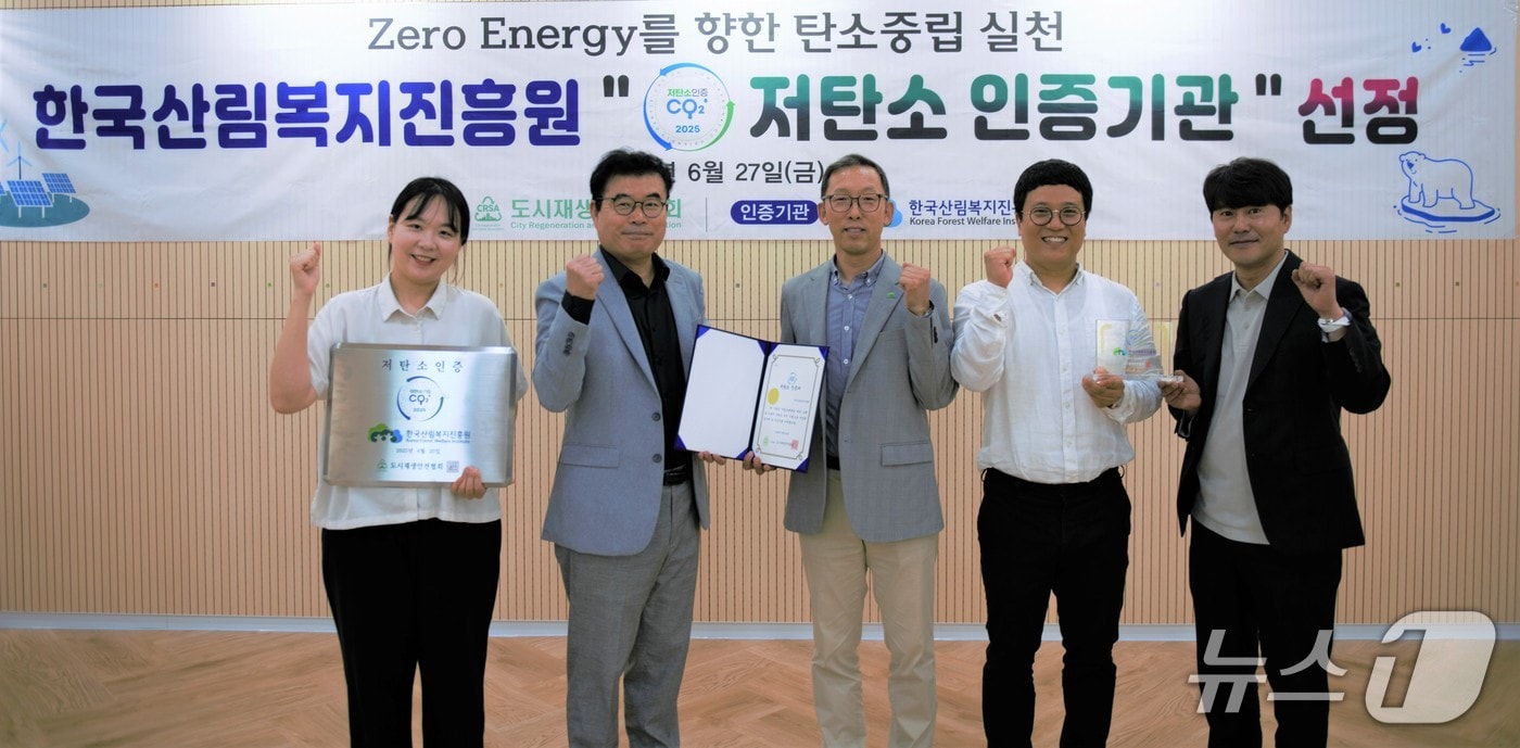 산림복지종합교육센터에서 ‘저탄소 인증’ 기관 선정 기념 촬영을 하고 있다. (산림청 한국산림복지진흥원 제공.재판매 및 DB 금지)/뉴스1