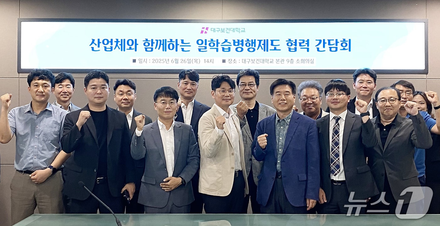 대구보건대와 9개 의료기관이 병원실무와 대학교육의 동행을 위한 산학협력 간담회를 가졌다. (대구보건대 제공. 재판매 및 DB금지)