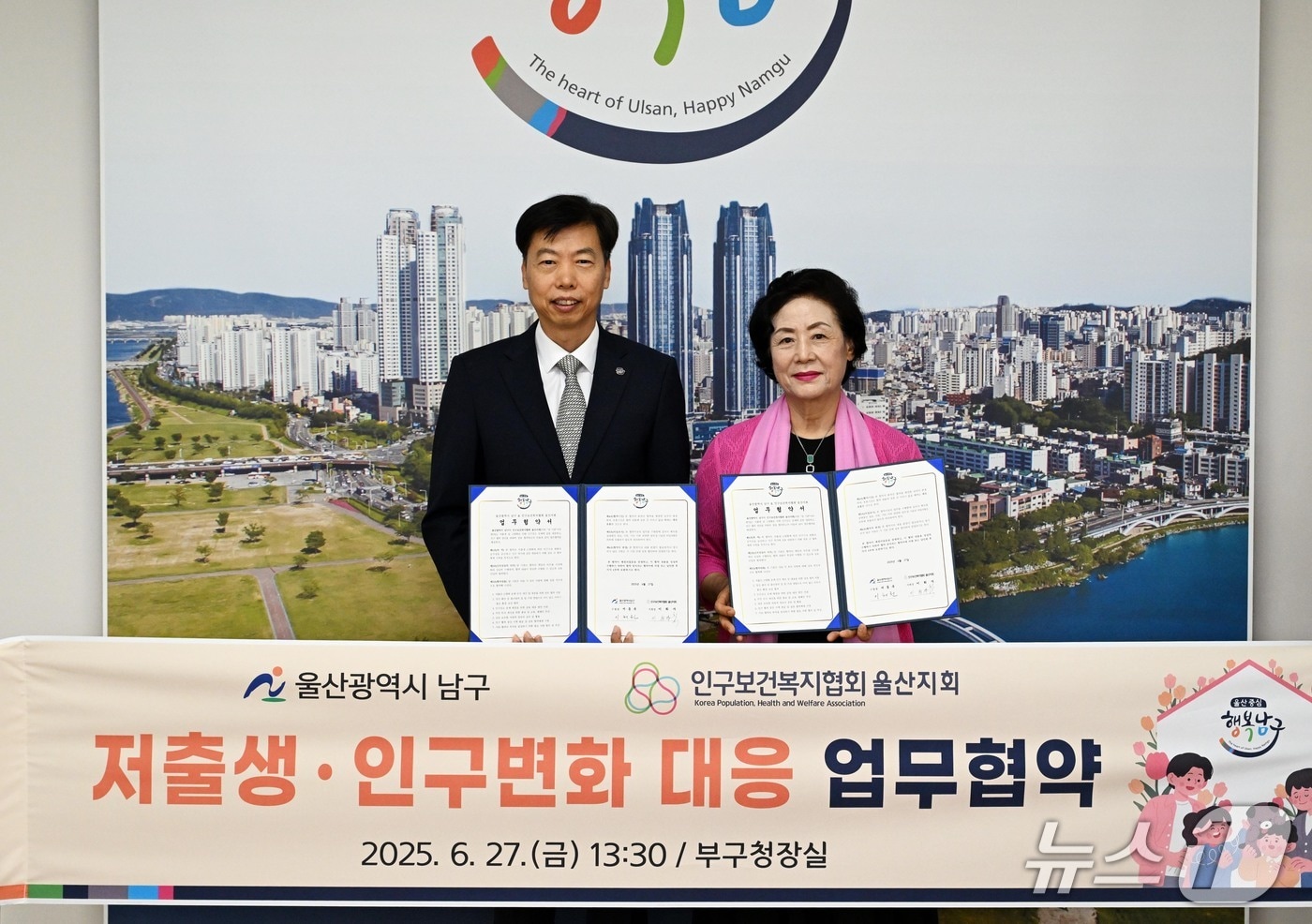 울산 남구가 27일 남구청에서 인구보건복지협회 울산지회와 저출생·고령화 등 인구문제에 공동 대응하기 위한 업무협약(MOU)을 체결했다.(울산 남구 제공. 재판매 및 DB금지)/뉴스1