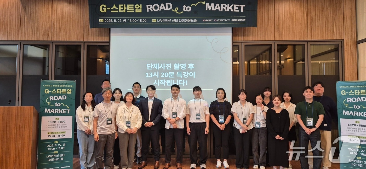 강원창조경제혁신센터, ‘2025년 G-스타트업 ROAD to MARKET’ 행사 개최.(강원혁신센터 제공, 재판매 및 DB금지)
