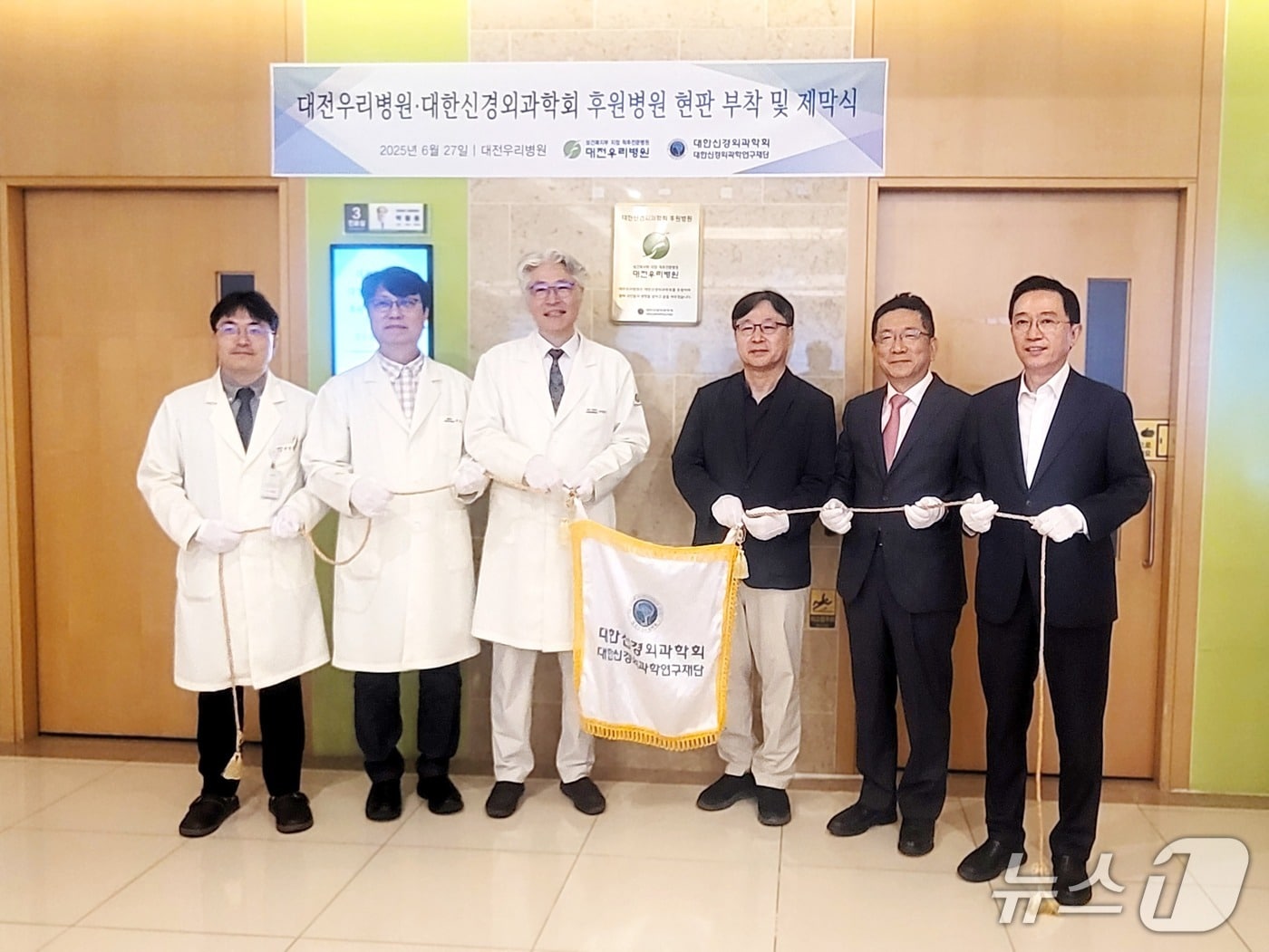 대전우리병원과 대한신경외과학회 관계자들이 27일 후원병원 지정 기념 현판식을 갖고 기념사진을 촬영하고 있다.(우리병원 제공) /뉴스1