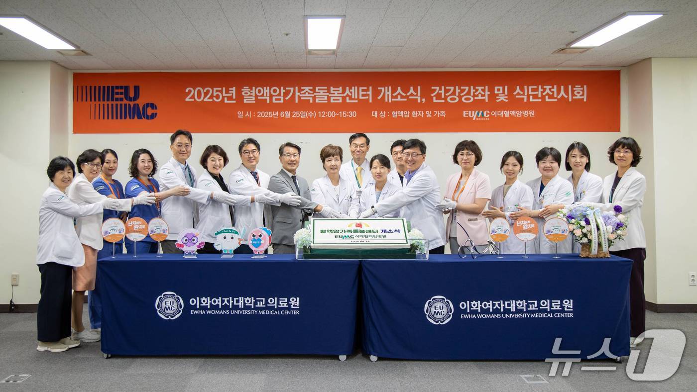 이대혈액암병원은 지난 25일 이대목동병원 MCC B관 10층 세미나실에서 혈액암가족돌봄센터 개소식, 건강강좌 및 식단전시회를 개최했다고 27일 밝혔다.(이대혈액암병원 제공)