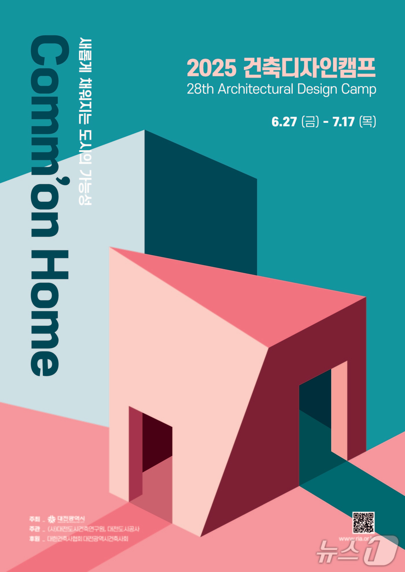 건축디자인캠프 포스터./뉴스1