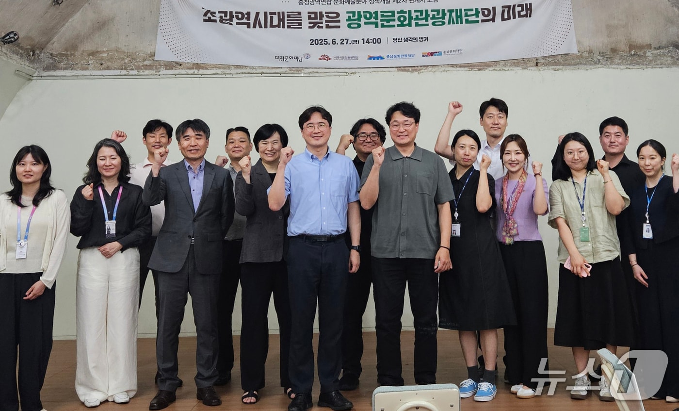 대전문화재단, 충청광역연합 문화예술 정책개발 2차 포럼 참석자들이 기념촬영 하고 있다.(대전문화재단 제공. 재판매 및 DB금지)/뉴스1