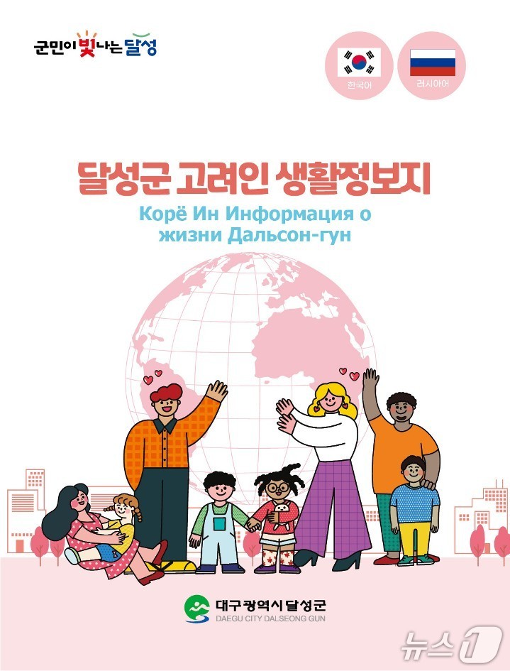 러시아어로 제작된 생활정보지(대구 달성군 제공. 재판매 및 DB금지)