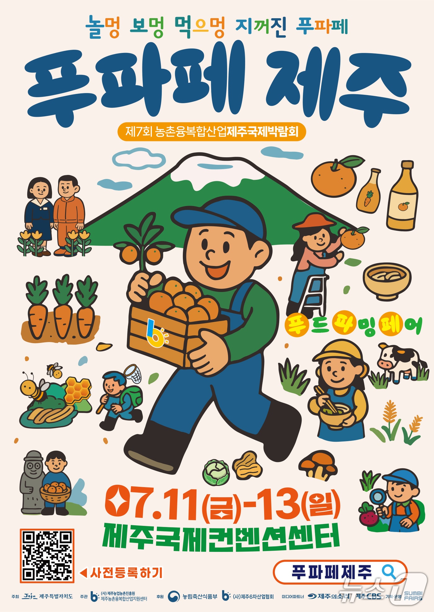 '제7회 푸파페 제주' 포스터.(제주도 제공. 재판매 및 DB 금지)