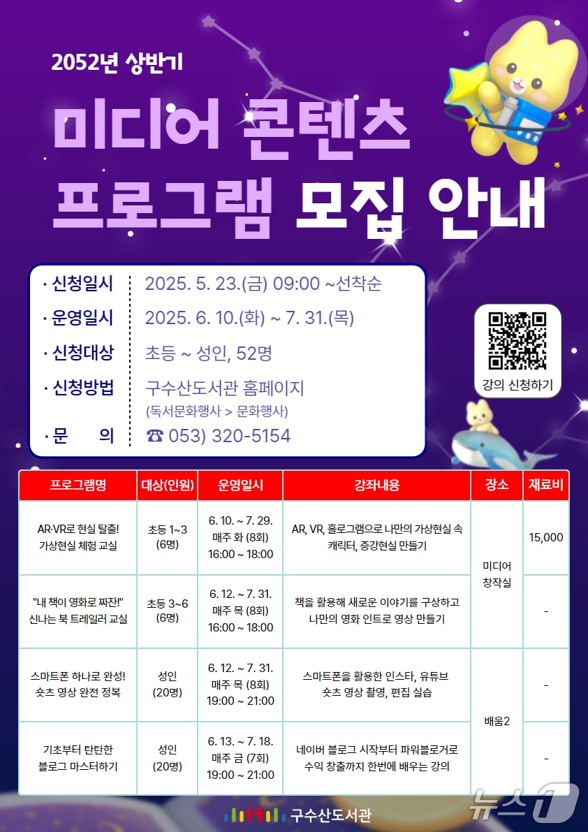 2025년 상반기 미디어 콘텐츠 프로그램 홍보 포스터(행복북구문화재단 제공.재판매 및 DB금지)