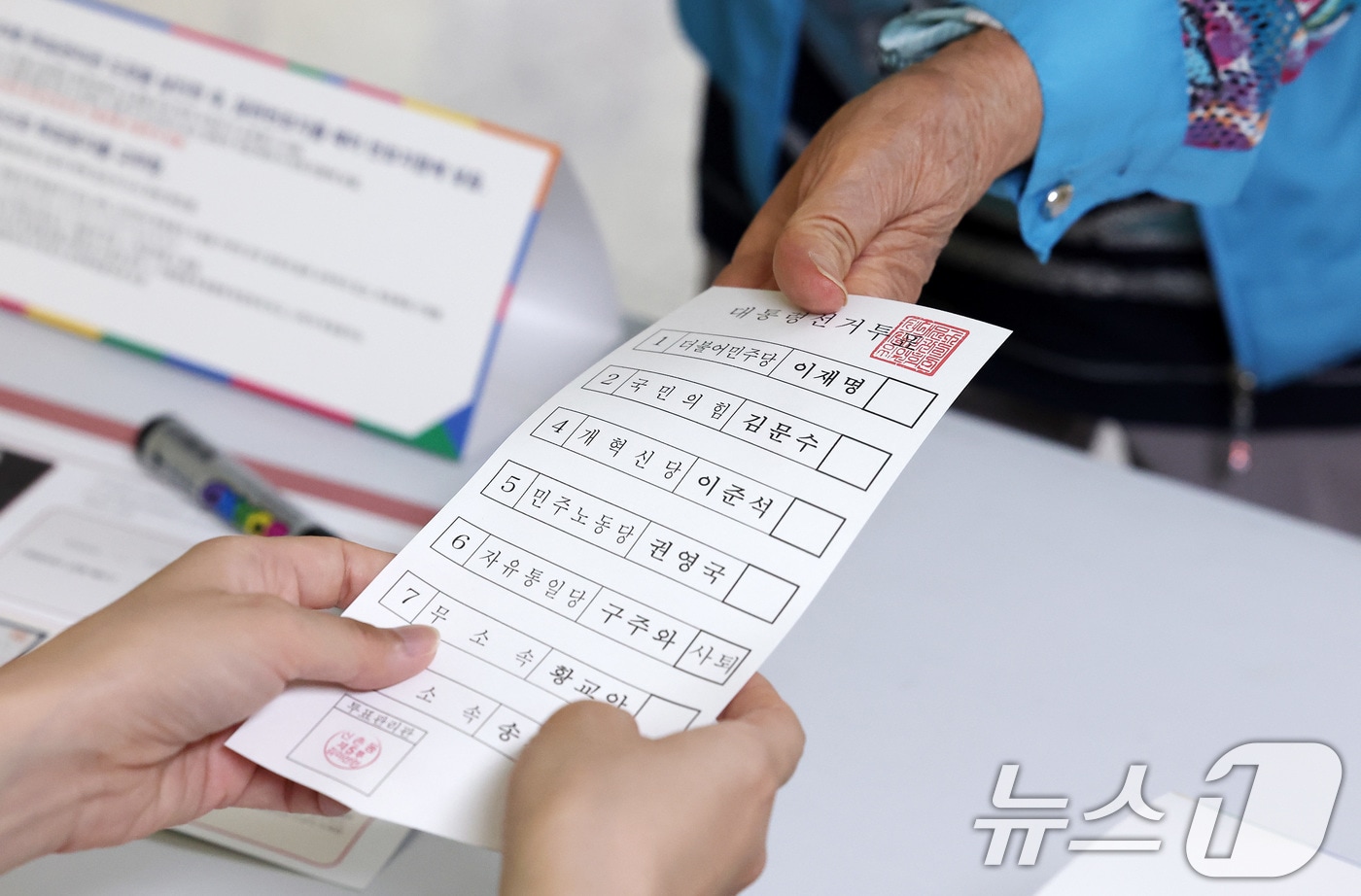 투표용지를 받는 유권자(기사와 관계 없음) 2025.6.3/뉴스1 ⓒ News1 김성진 기자