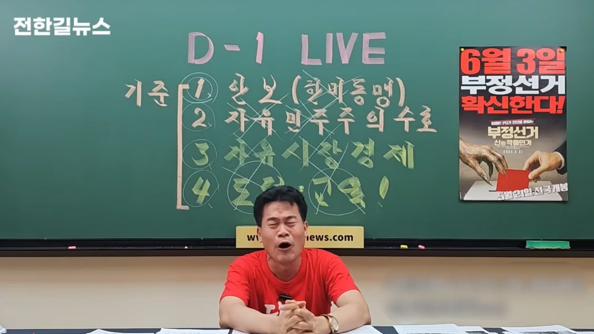 전한길 대선 호소 이미지