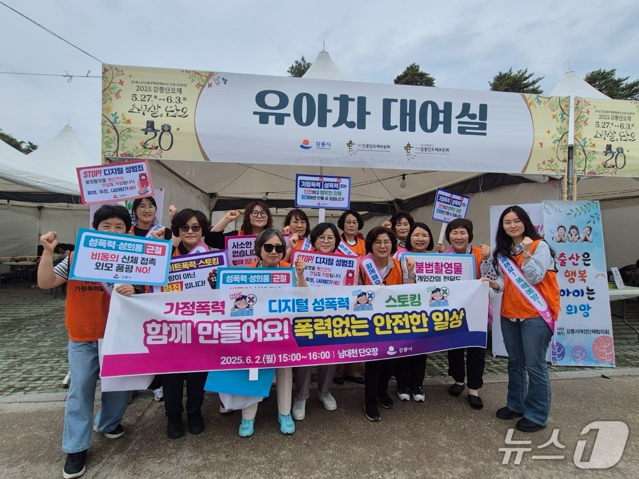 강릉시, 단오장서 4대 폭력 예방을 위한 민관 합동 캠페인.(강릉시 제공, 재판매 및 DB 금지) 2025.6.3/뉴스1