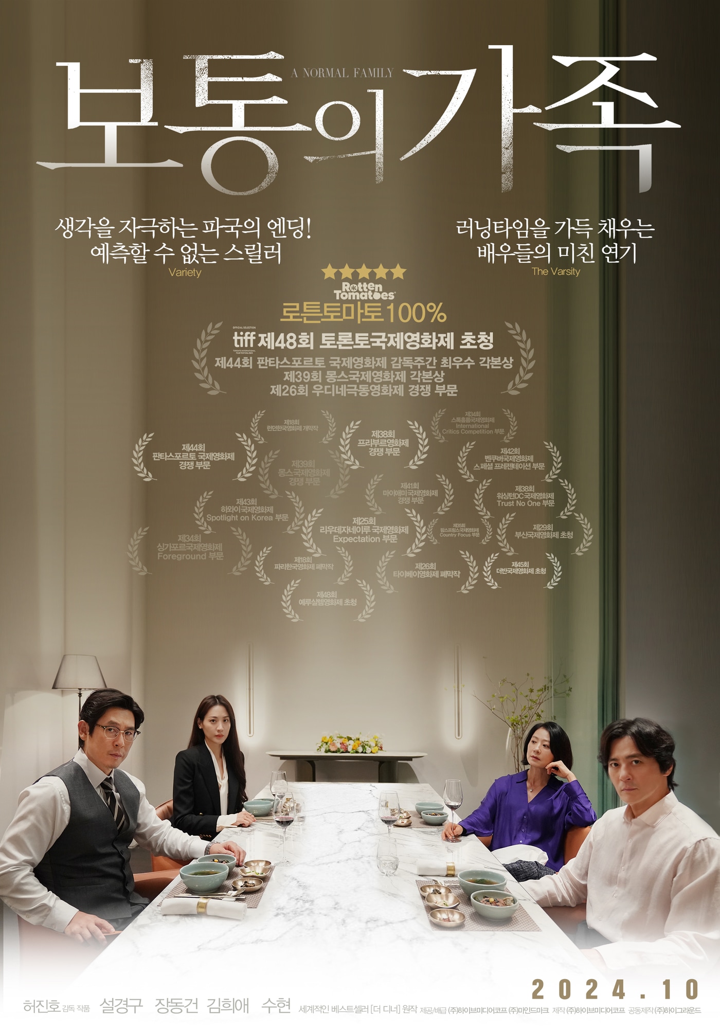 '보통의 가족' 포스터