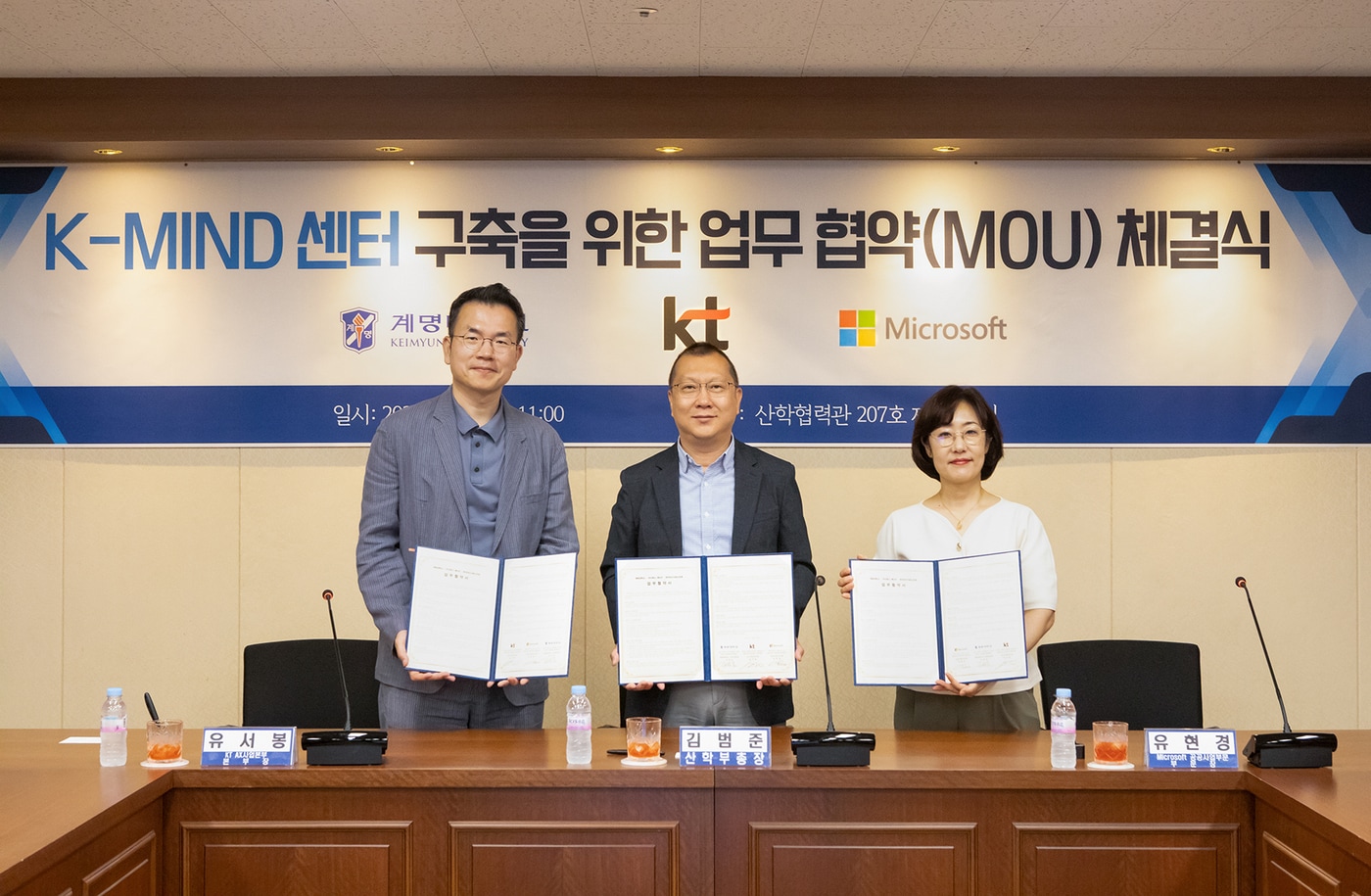 유서봉 KT 엔터프라이즈부문 AX사업본부장(왼쪽), 계명대학교 김범준 산학부총장, 한국마이크로소프트 유현경 공공사업부문장이 협약 체결 후 기념 촬영을 하는 모습.(KT 제공)