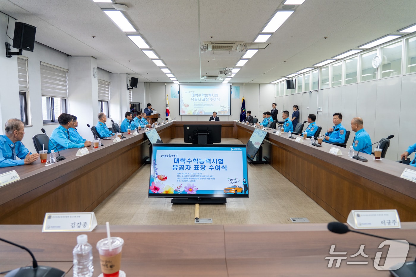27일 부산교육청에서 대학수학능력시험 유공 모범운전자 표창 수여식이 진행되고 있다.(부산시교육청 제공. 재판매 및 DB 금지)