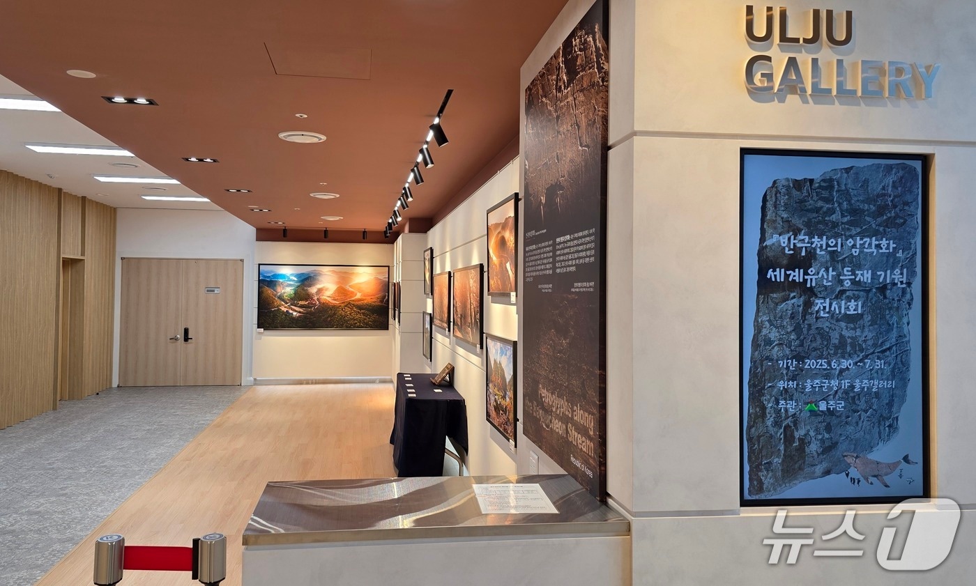 울주군청 1층에서 '반구천의 암각화' 세계유산 등재 기원 전시회가 열리고 있다. (울주군 제공. 재판매 및 DB 금지) /뉴스1