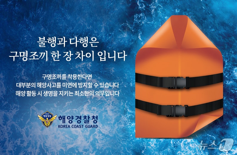 해양안전 포스터 자료사진./뉴스1DB 