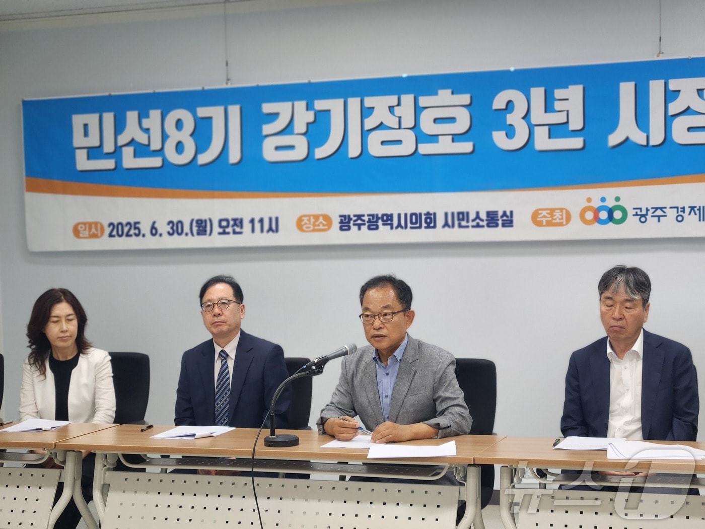 광주경제정의실천시민연합이 30일 광주시청에서 '민선 8기 강기정호 3년 시정평가' 기자회견을 하고 있다. (경실련 제공. 재판매 및 DB 금지)