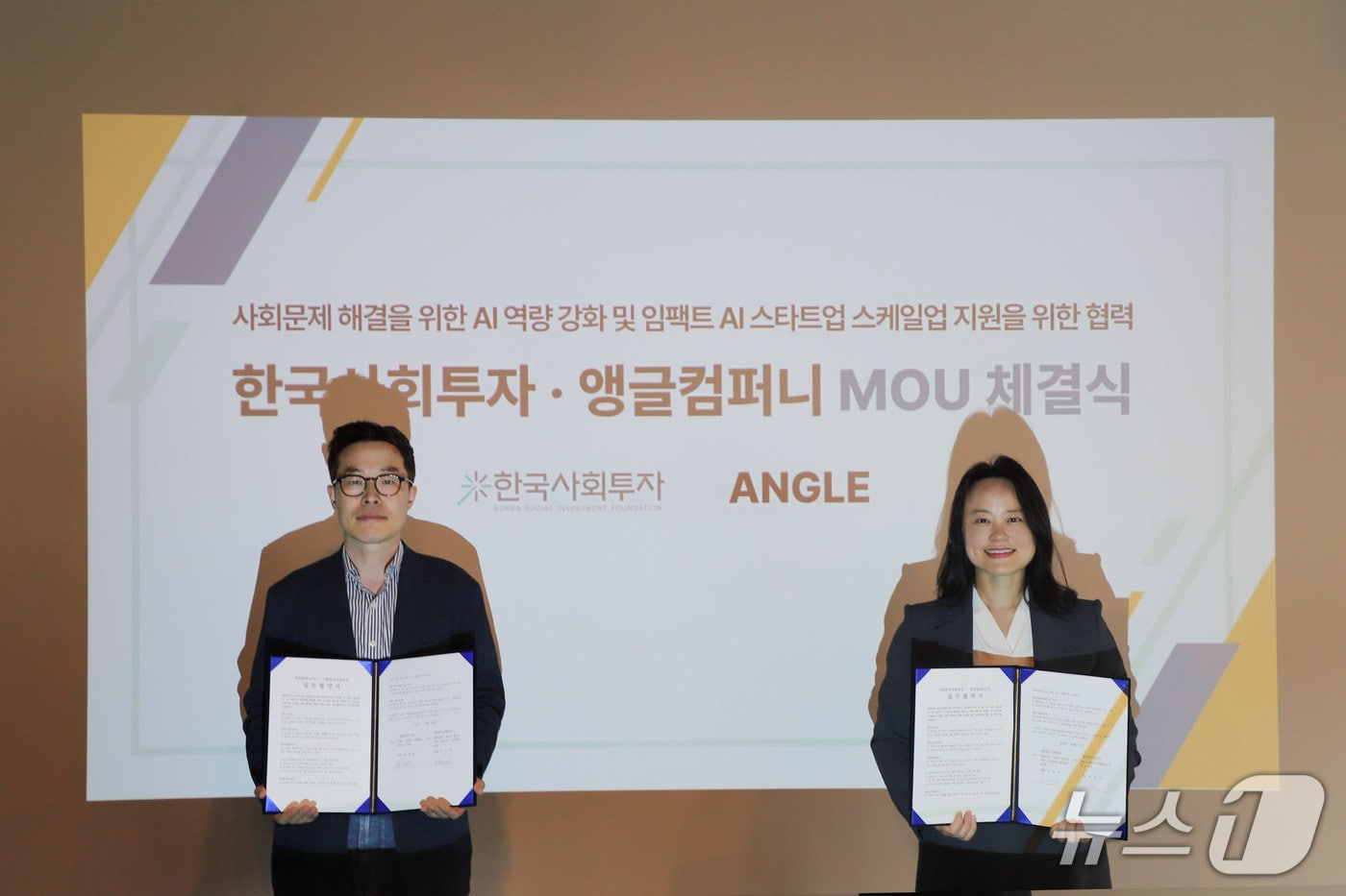 "AI로 사회 문제 해결한다"...한국사회투자, 앵글컴퍼니와' 맞손' - 뉴스 썸네일 이미지