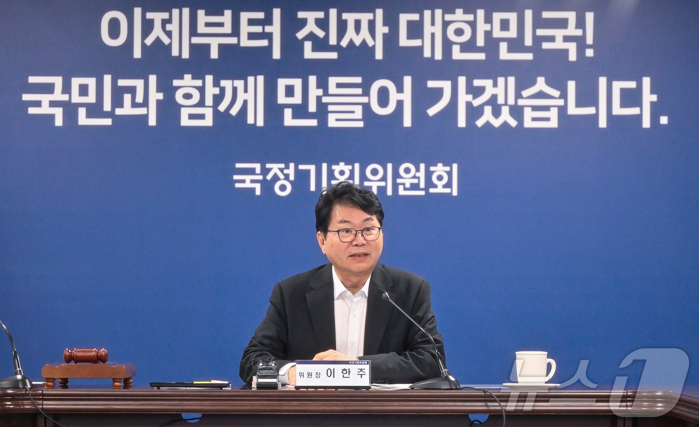 이한주 국정기획위원회 위원장이 30일 서울 종로구 국정기획위원회에서 열린 제3차 전체회의에서 모두발언을 하고 있다. (공동취재) 2025.6.30/뉴스1 ⓒ News1 임세영 기자