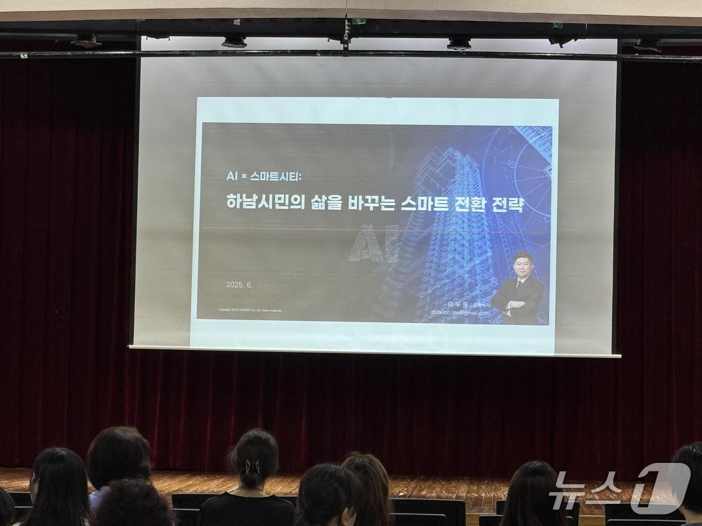 2025년 스마트시티 역량 강화 교육 모습&#40;경기 하남시 제공. 재판매 및 DB 금지&#41;/뉴스1 