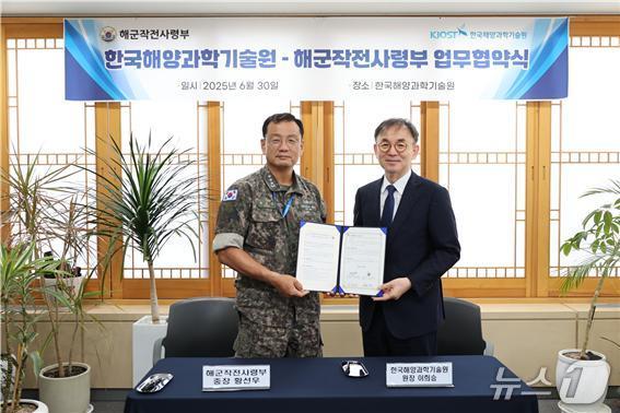 왼쪽부터 해군작전사령부 황선우 중장, 이희승 KIOST 원장(한국해양과학기술원 제공)