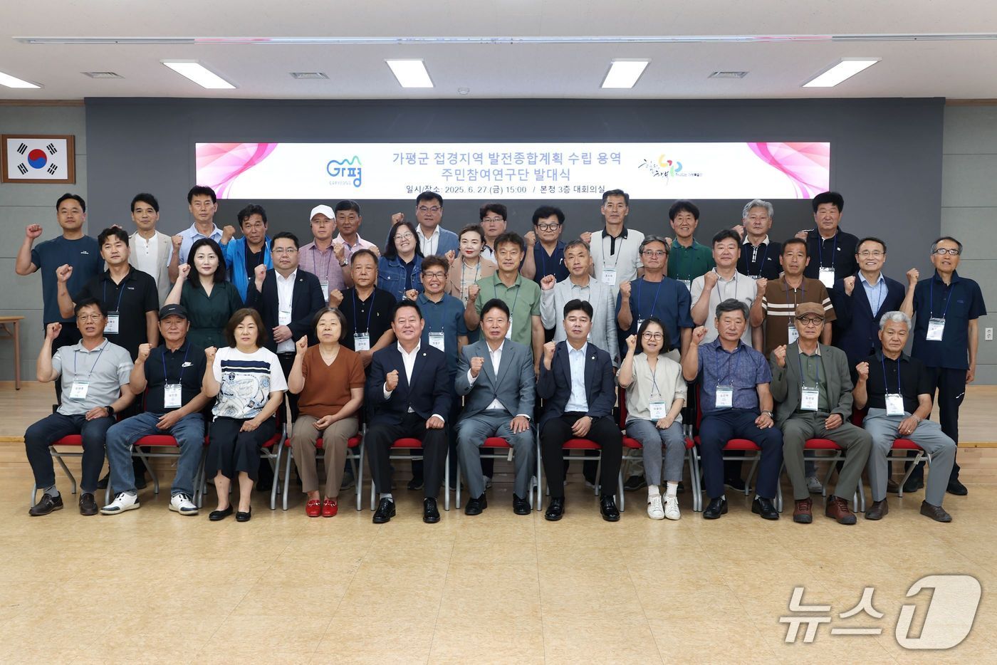 경기 가평군이 군 접경지역 발전 종합계획 수립 용역의 일환으로 '주민 참여연구단'을 출범했다.(가평군 제공. 재판매 및 DB 금지)/뉴스1