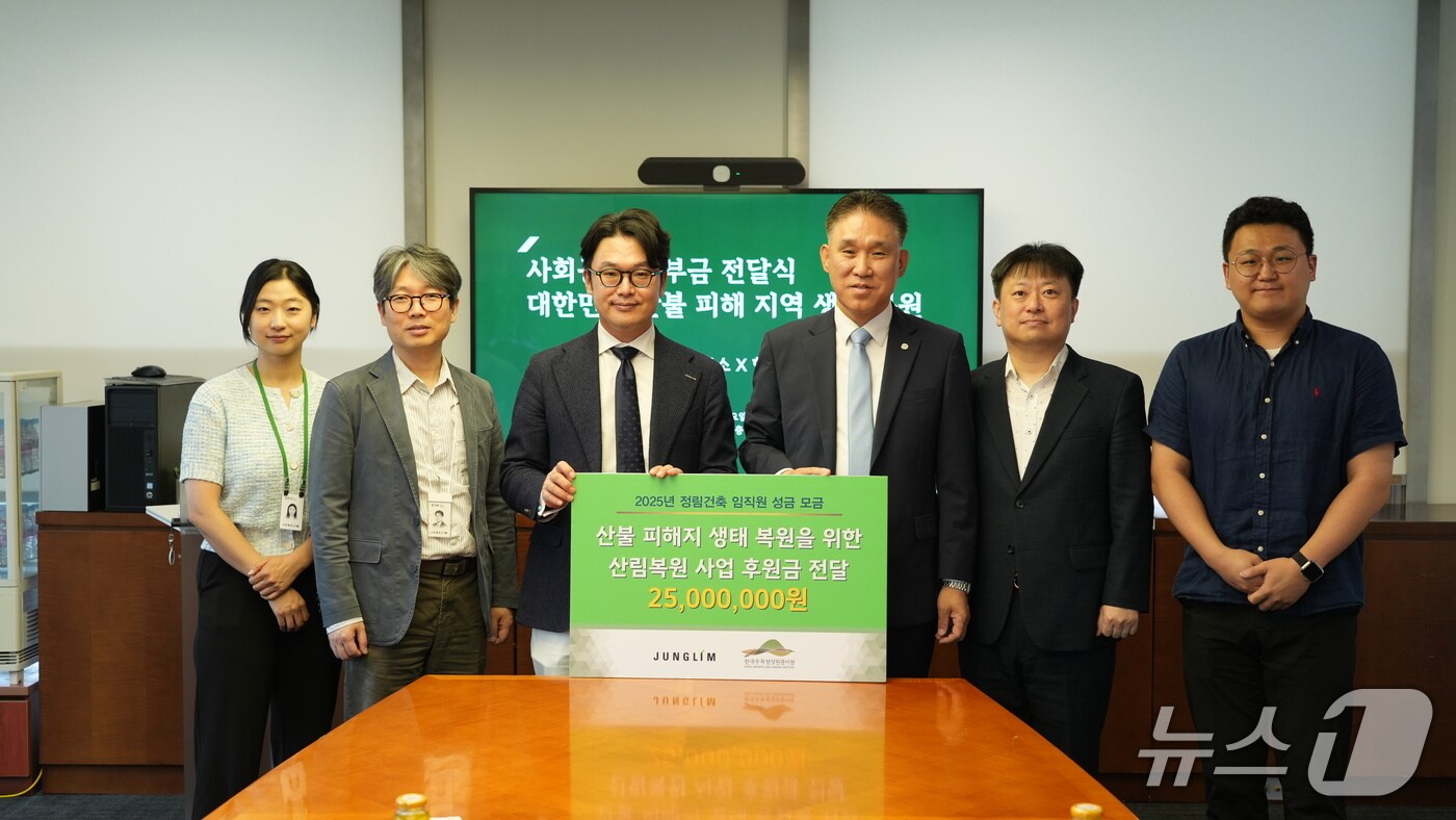 정림건축 모금활동 기부사진.(한국수목원정원관리원 제공.재판매 및 DB금지) /뉴스1