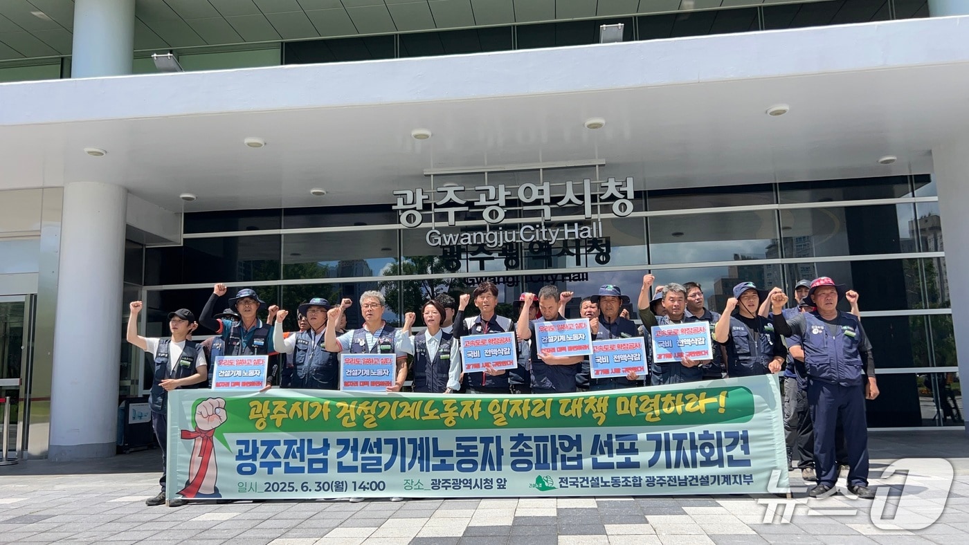 30일 전국건설노동조합 광주전남건설기계지부 노조원들이 광주시청에서 기자회견을 열고 구호를 외치고 있다.(건설노조 제공. 재판매 및 DB 금지) /뉴스1