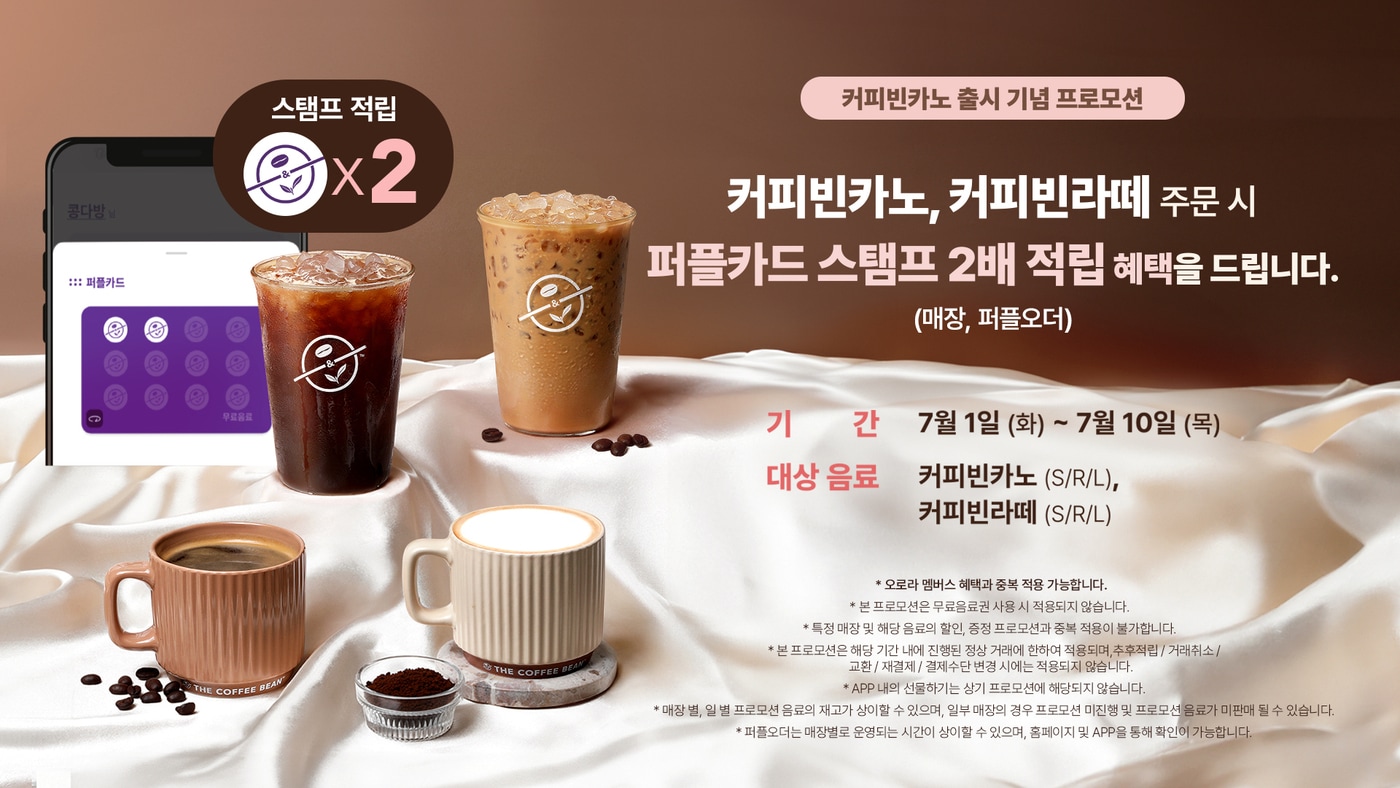 사진=커피빈코리아 제공