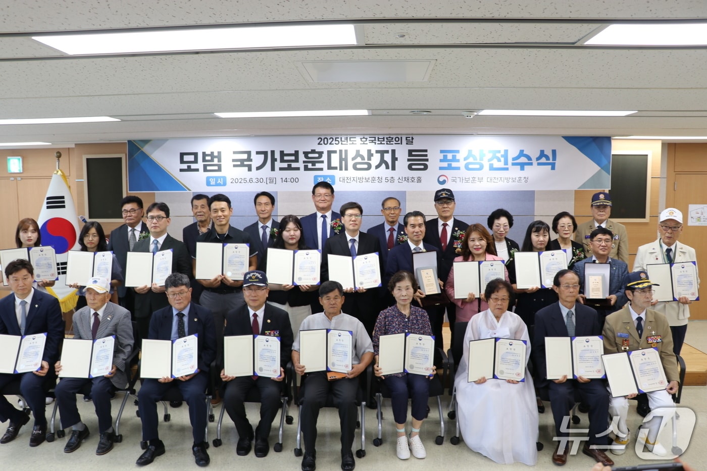 대전보훈청 모범 국가보훈대상자 포상 전수식(대전보훈청 제공) /뉴스1