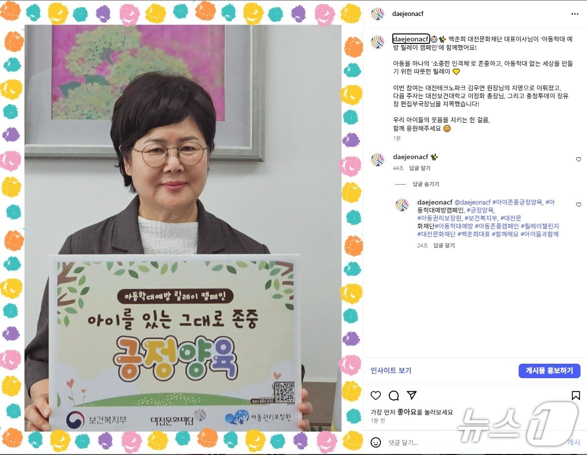 백춘희 대전문화재단 대표이사가 캠페인에 동참하고 있다.(대전문화재단 제공. 재판매 및 DB금지)/뉴스1