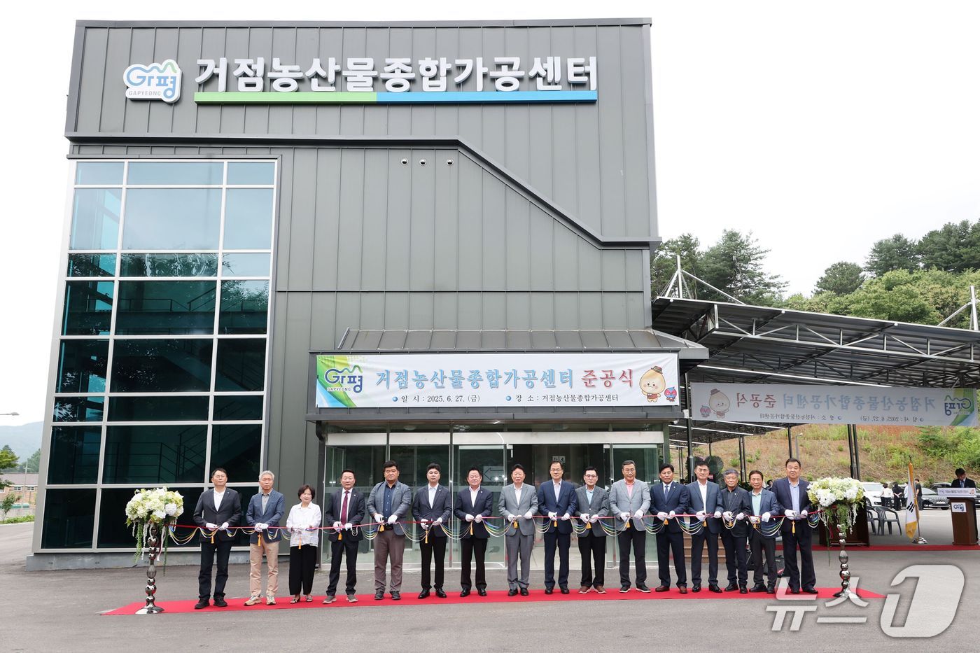 경기 가평군 거점농산물종합가공센터(가평군 제공. 재판매 및 DB 금지)/뉴스1