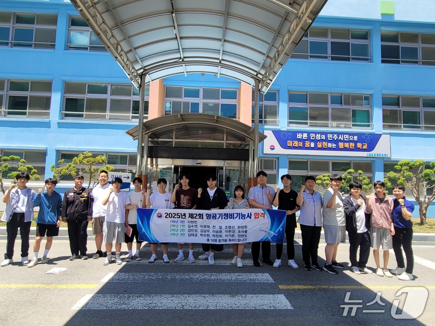 항공기정비기능사에 합격한 한국항공고등학교 학생들.(항공고 제공, 재판매 및 DB금지)
