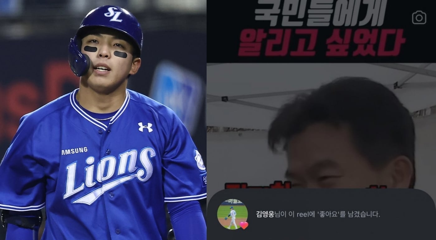 삼성 라이온즈 김영웅이 '좋아요' 누른 릴스. ⓒ 뉴스1