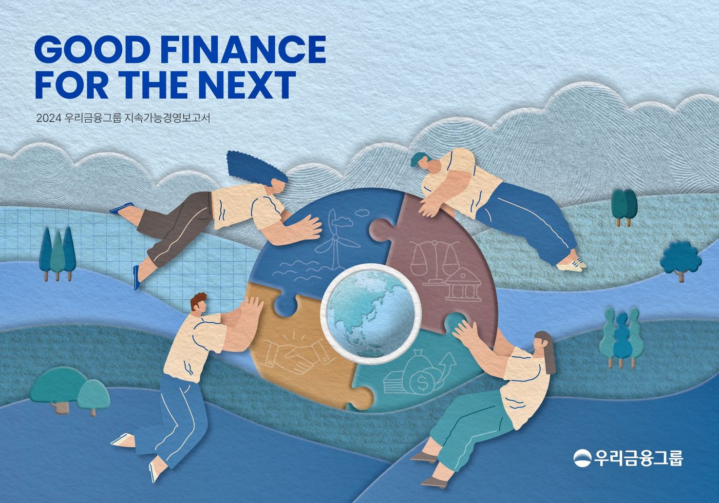 (우리금융그룹 제공)