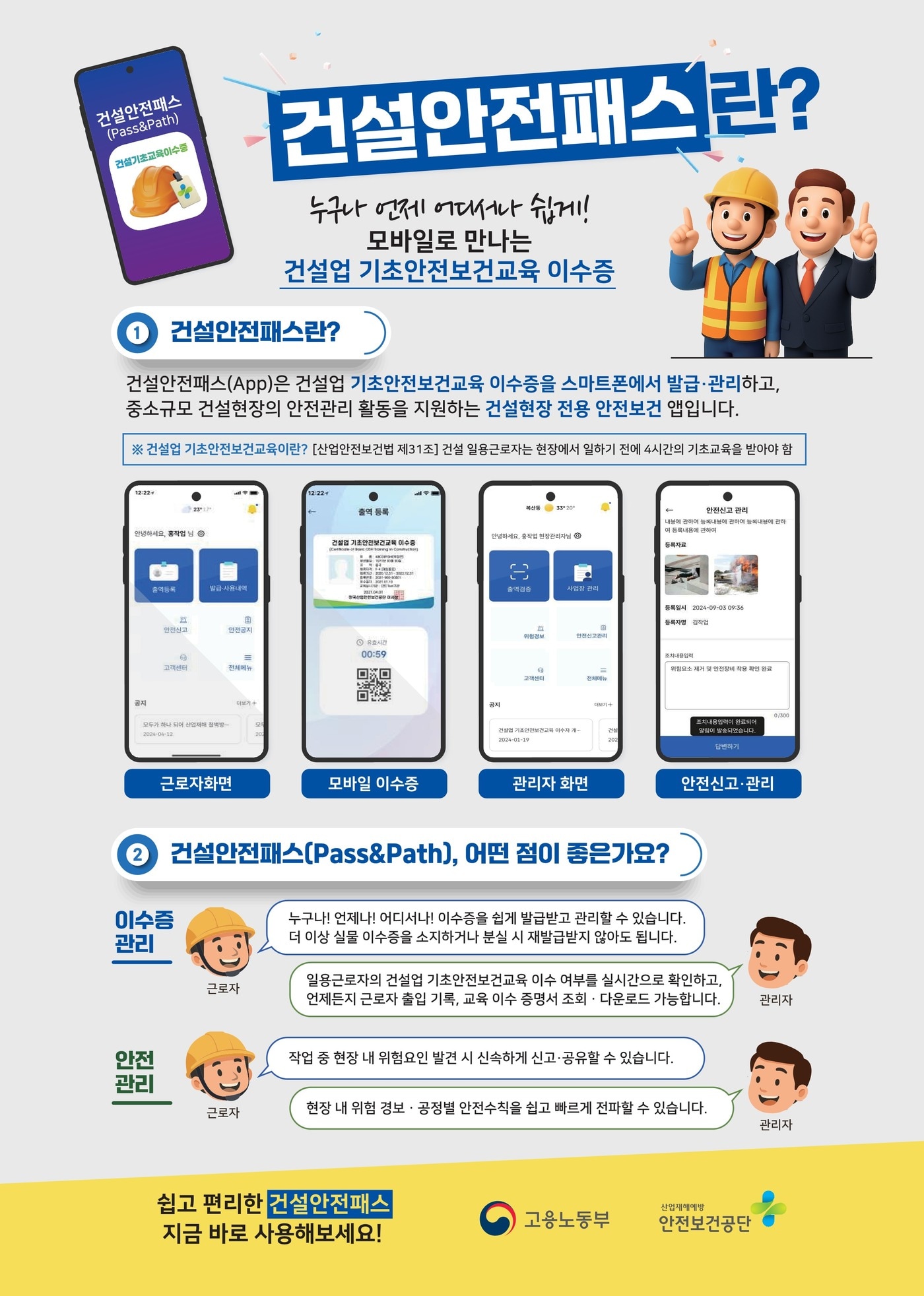 건설안전패스 안내 이미지 (고용노동부 제공) 2025.06.30 /뉴스1