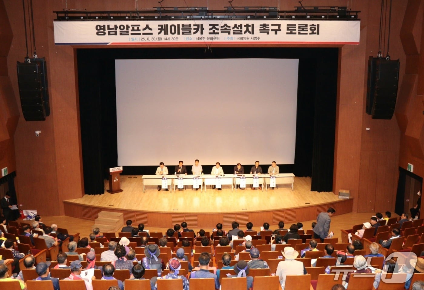 서범수 국민의힘 의원(울산 울주군)이 주최・주관한 '영남알프스 케이블카 조속 설치 촉구' 토론회가 30일 서울주문화센터 공연장에서 열려 주민 500여명이 참석했다.(서범수 의원실 제공. 재판매 및 DB 금지)/뉴스1