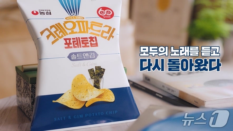 농심 크레오파트라 포테토칩 광고(제일기획 제공)