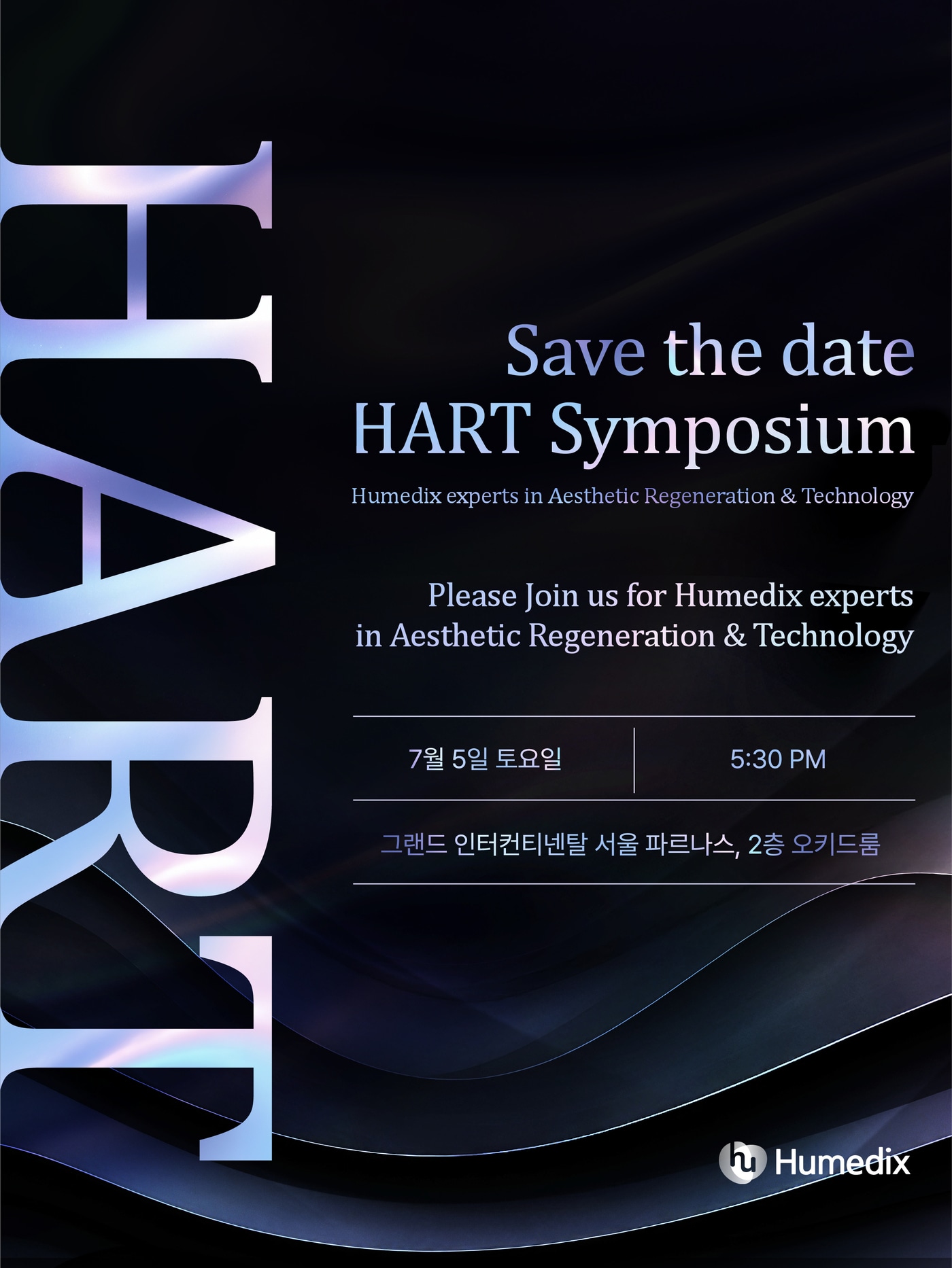  휴메딕스의 의료진 대상 학술 행사 'HART 심포지엄' 초대장. (휴메딕스 제공) 