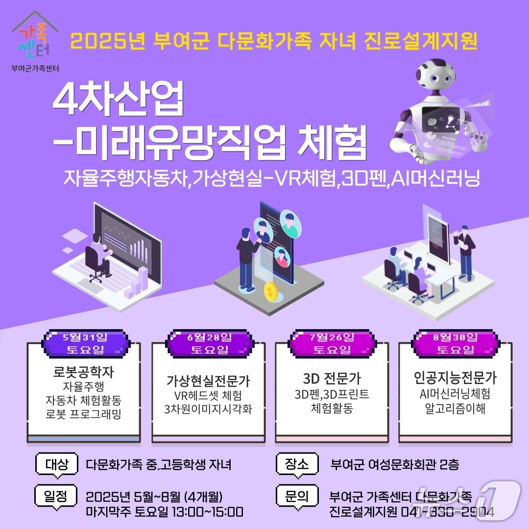 다문화가족 자녀 진로설계지원 홍보물./뉴스1